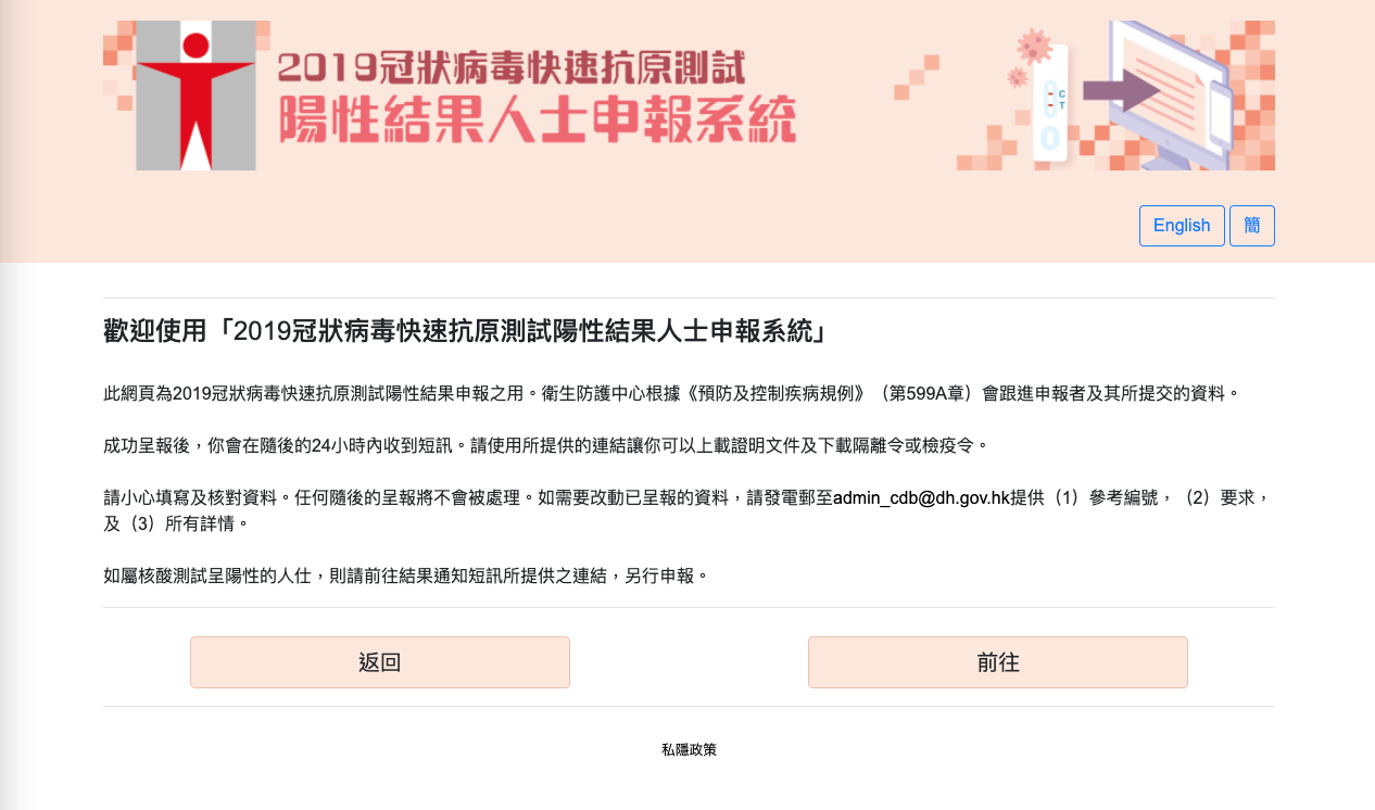 快速測試陽性申報平台。