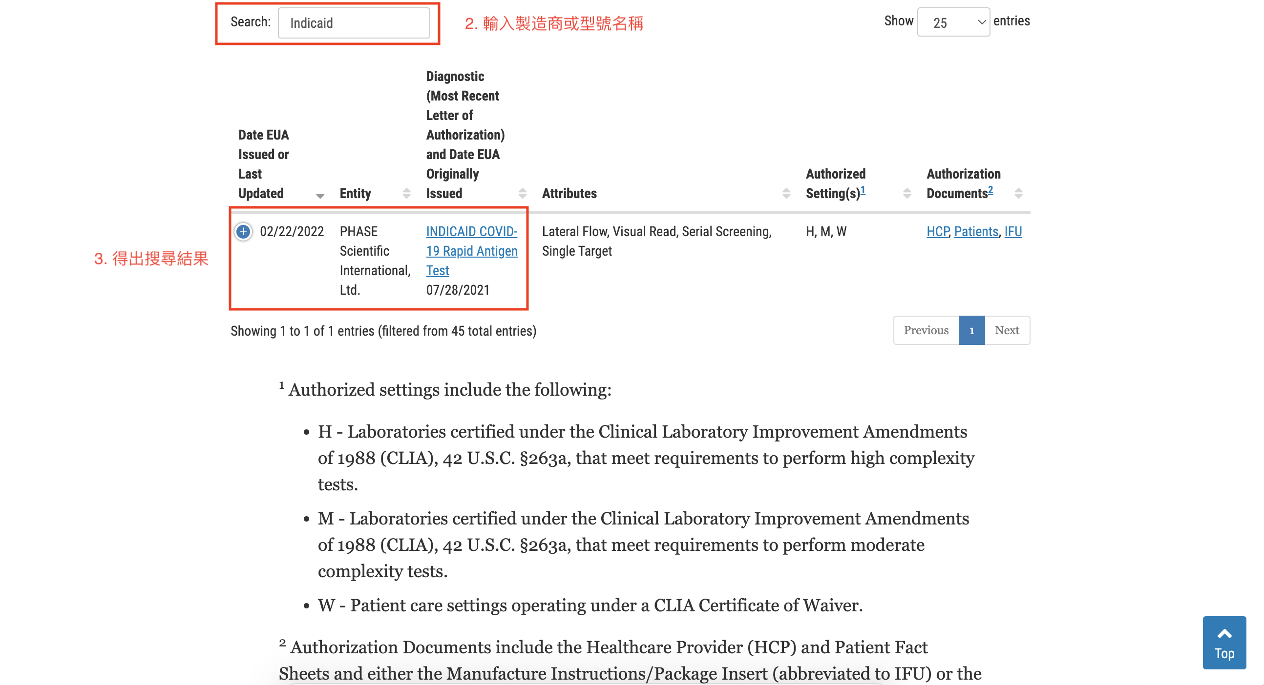 美國食品及藥物管理局發出有關認可緊急使用的抗原測試劑名單搜尋網站使用方法步驟二。