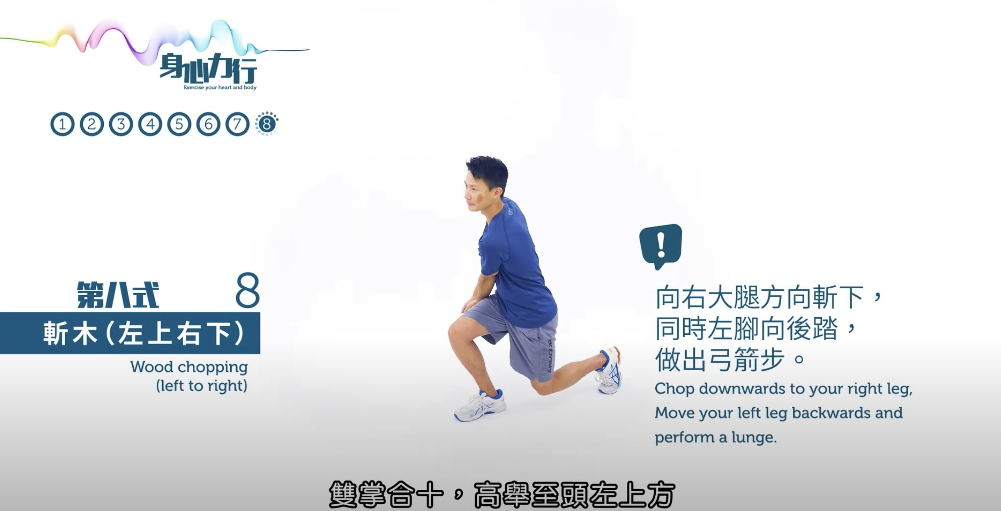第8式:斬木(左上右下)
