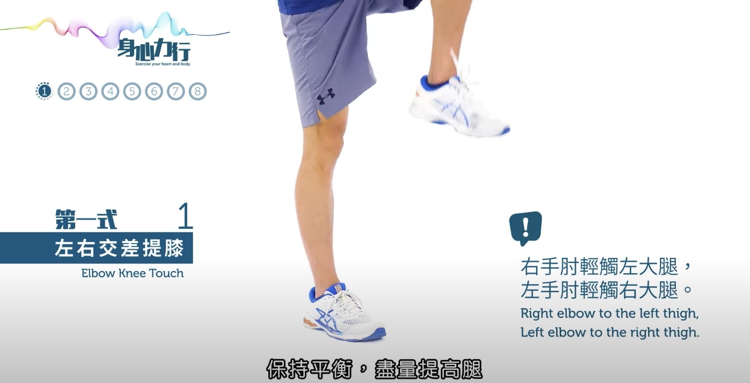 第1式:左右交差提膝。