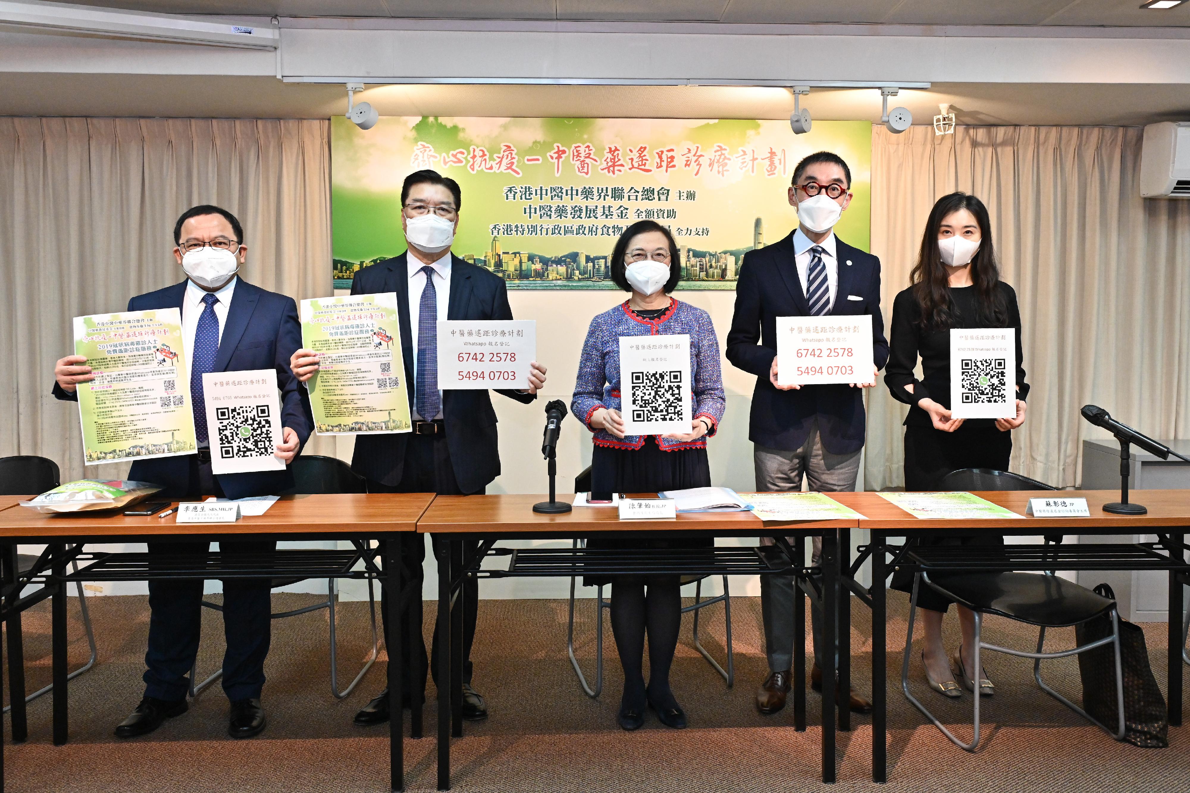 中醫總會推免費「中醫藥遙距診療計劃」。