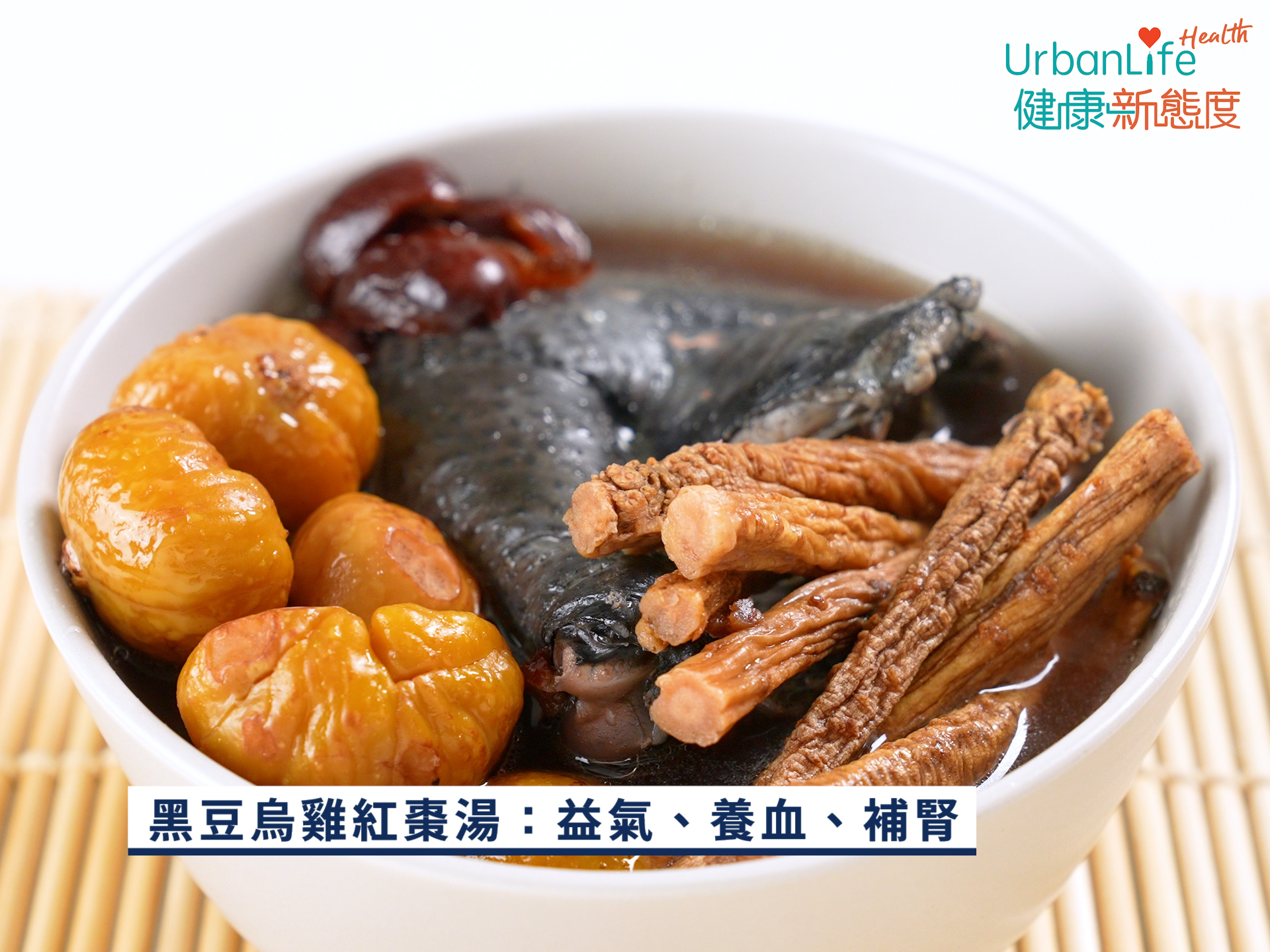 黑豆烏雞紅棗湯:益氣、養血、補腎