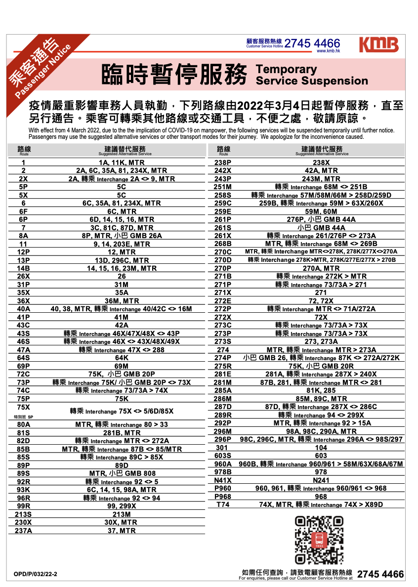 九巴暫停路線名單一。