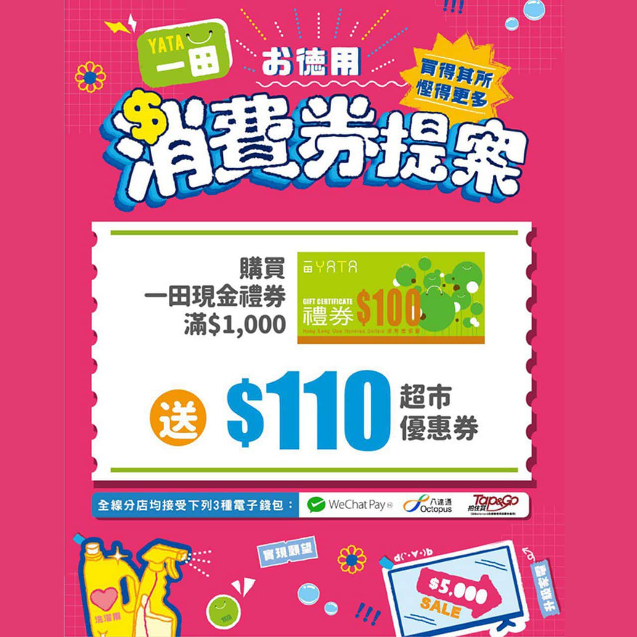 一田百貨推出多重消費券優惠。