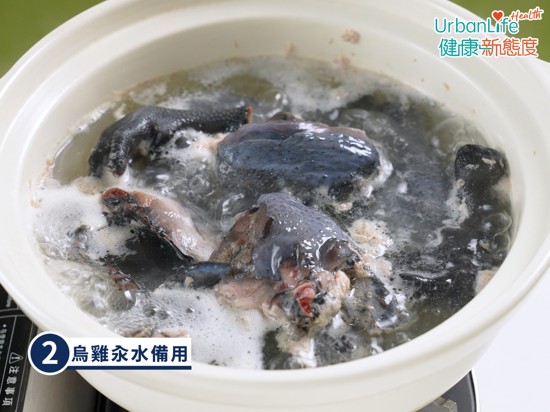 步驟2:烏雞汆水備用。