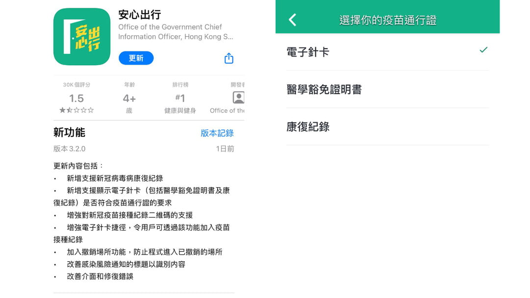 「安心出行」已推出新版本，新增支援新冠病毒病康復紀錄。