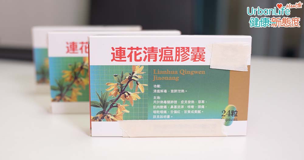 連花清瘟膠囊是國家衞健委和國家藥品監督管理局推薦的新冠肺炎中成藥。