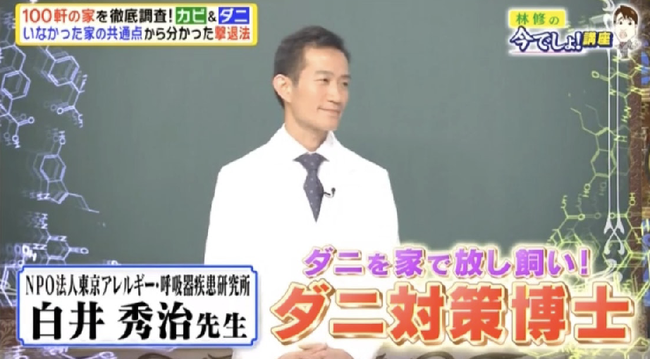 日本節目請專家分享6大常見錯誤除蟎方法。