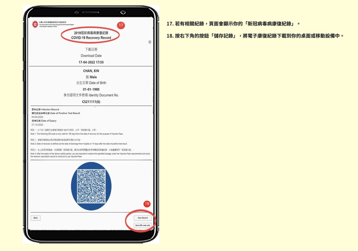 康復者紀錄登記平台。