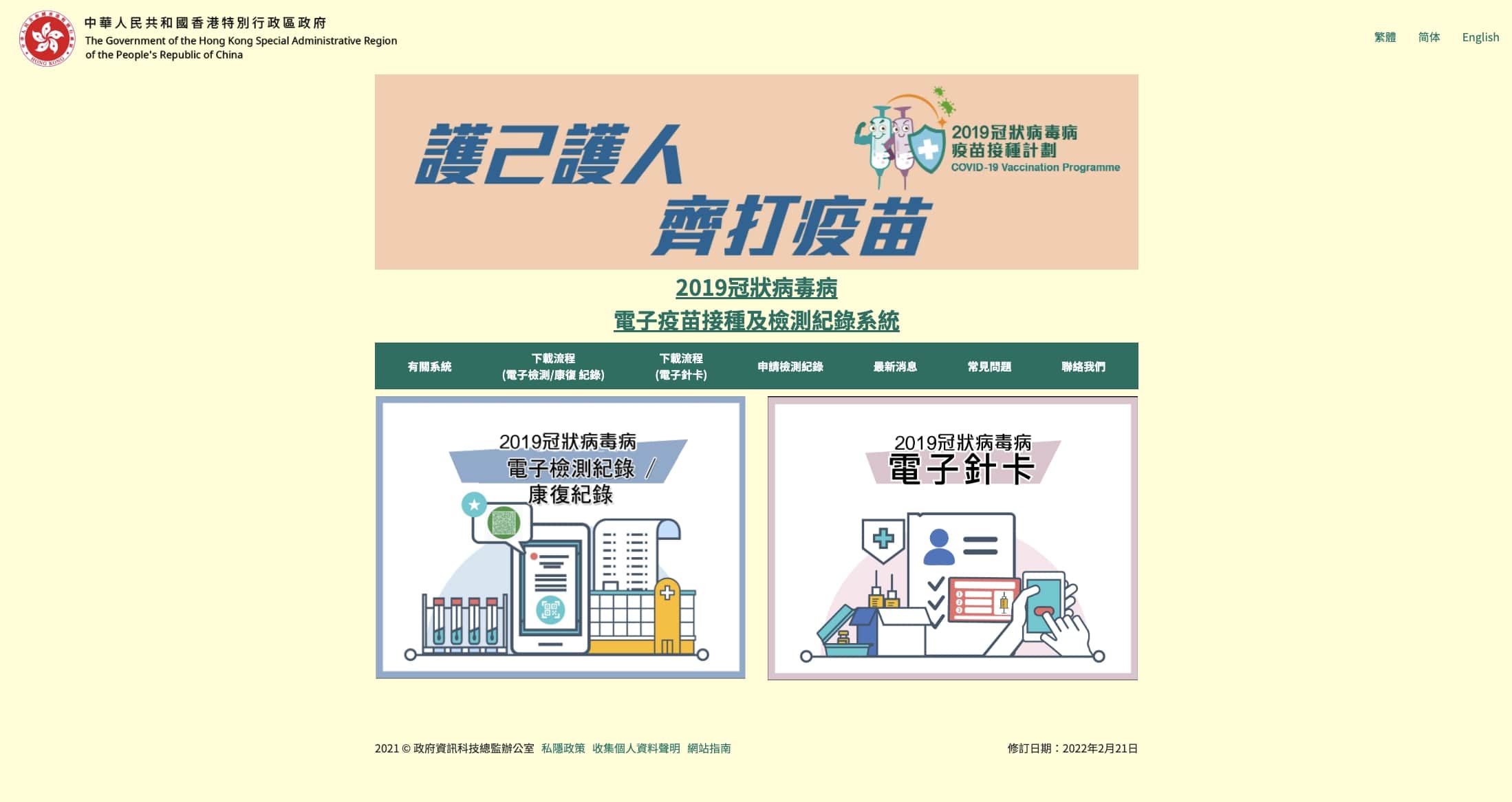 康復者紀錄登記平台。