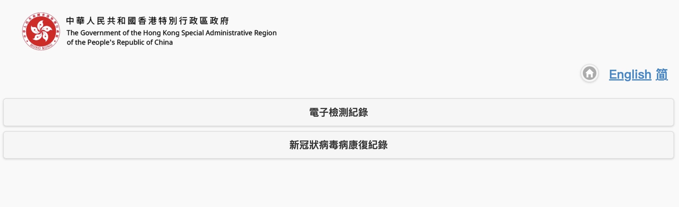 康復者紀錄登記平台。