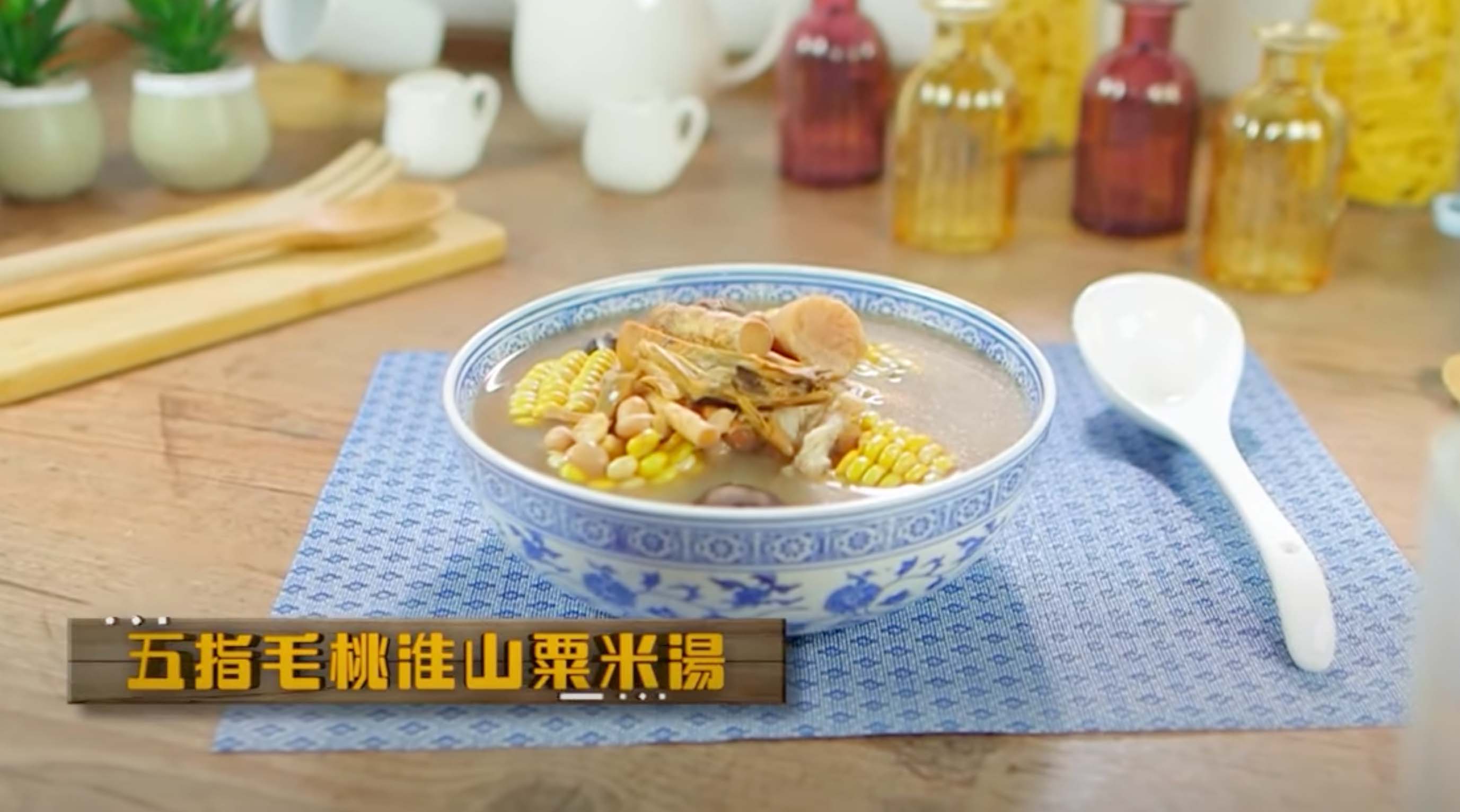 五指毛桃淮山粟米湯有助健脾補肺、化濕。