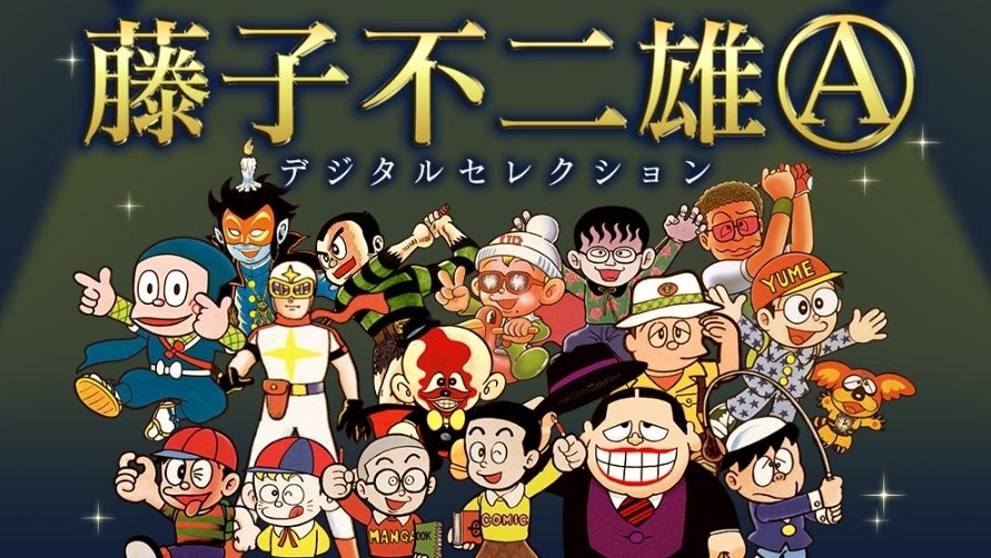 日本著名漫畫家藤子不二雄Ⓐ曾創作多部大受歡迎的漫畫。