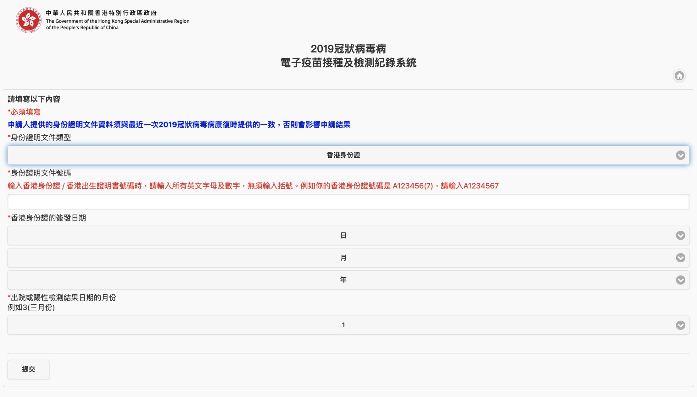 康復者紀錄登記平台。