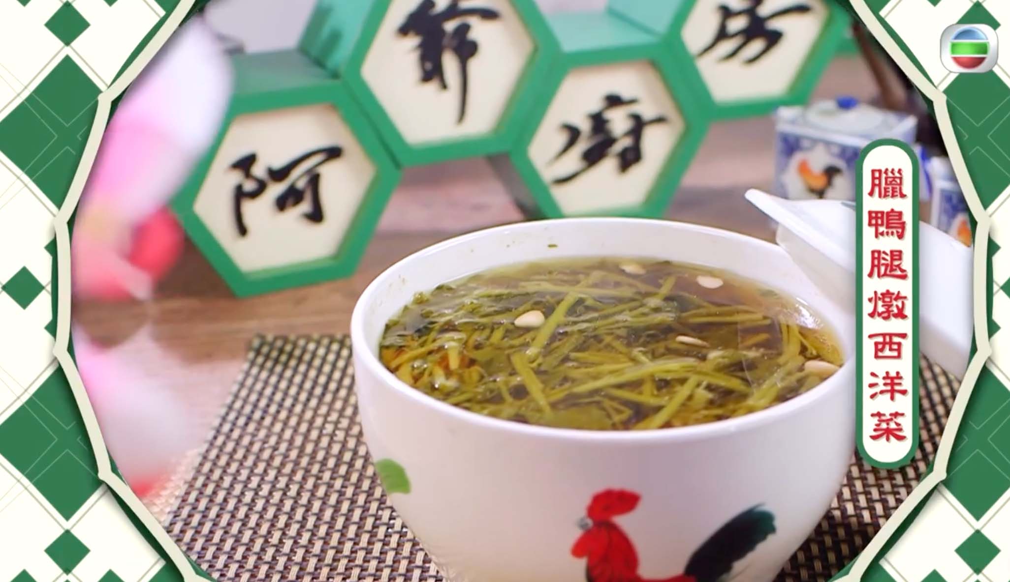 臘鴨腿燉西洋菜有助潤燥滋陰。