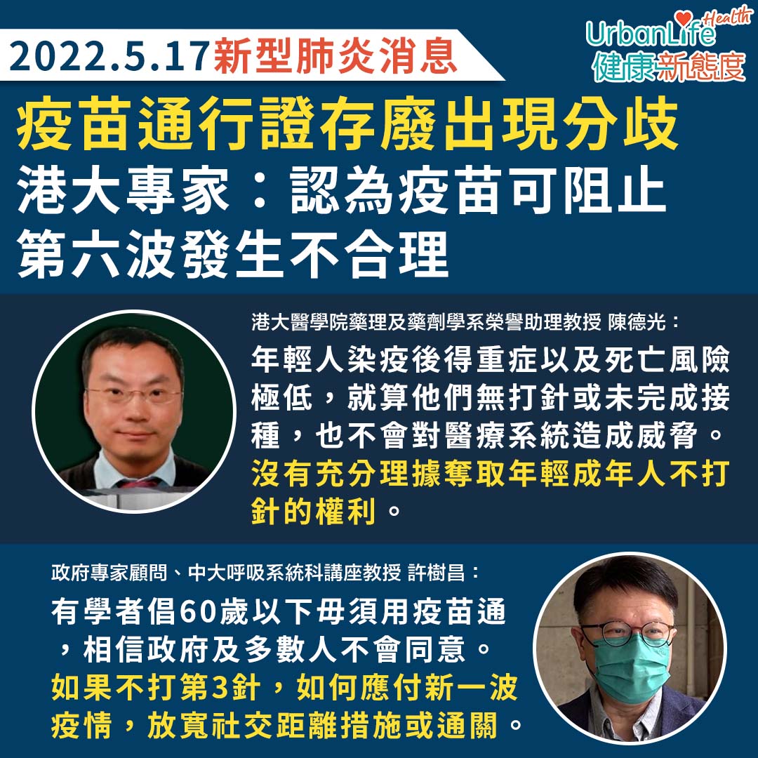 專家對疫苗通行證政策應否繼續執行出現分歧。