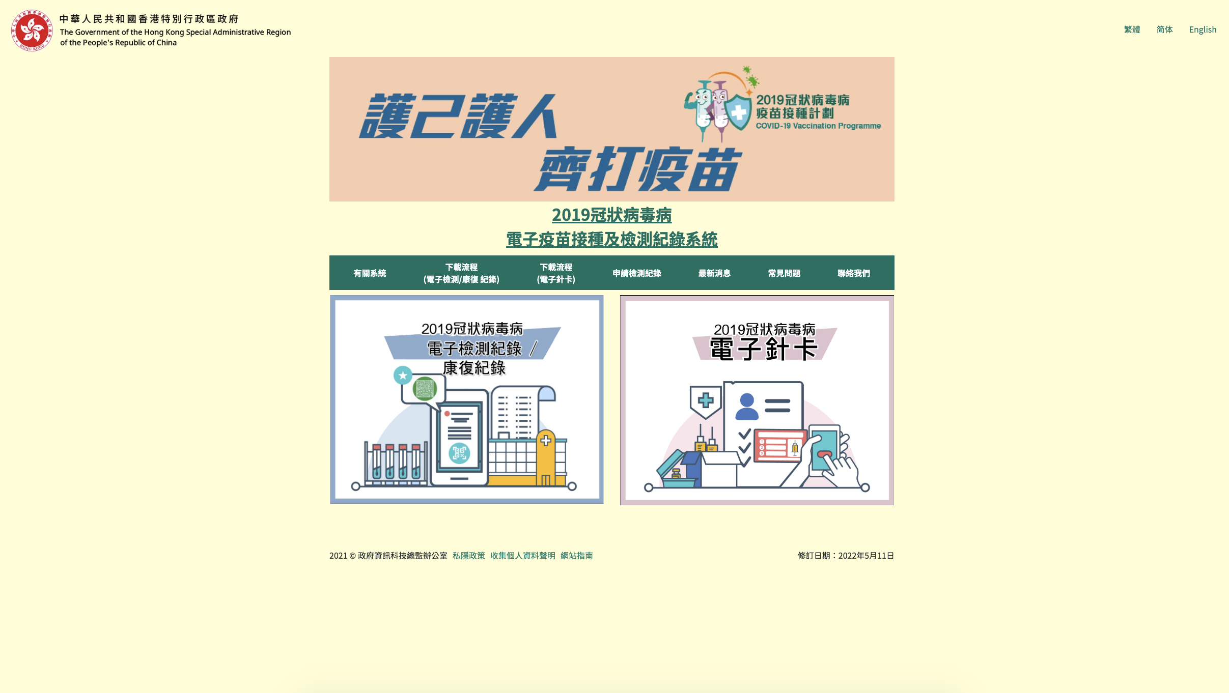 下載針卡步驟一：到政府網站，按「電子針卡」。