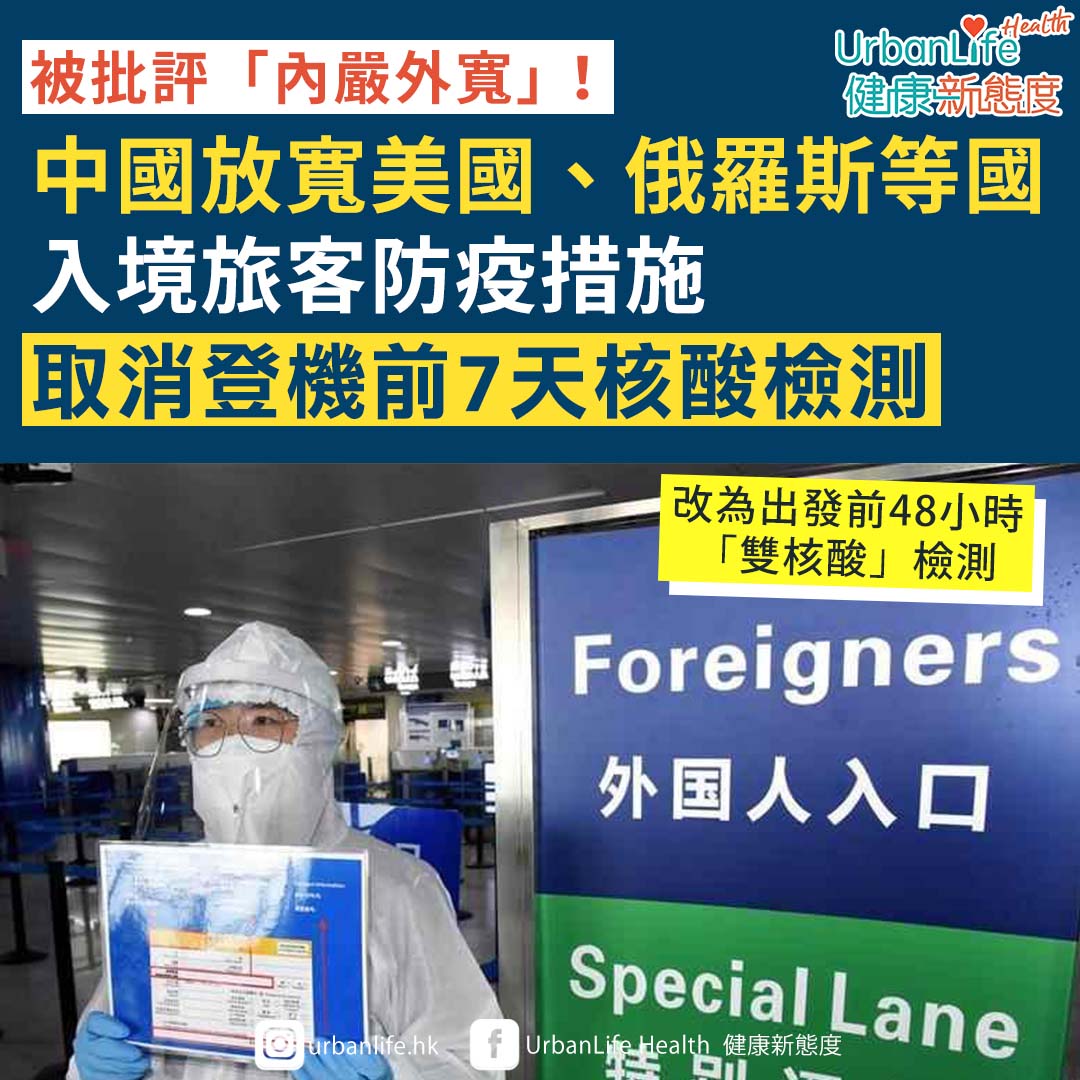 中國放寬部分國家入境旅客的檢測措施。