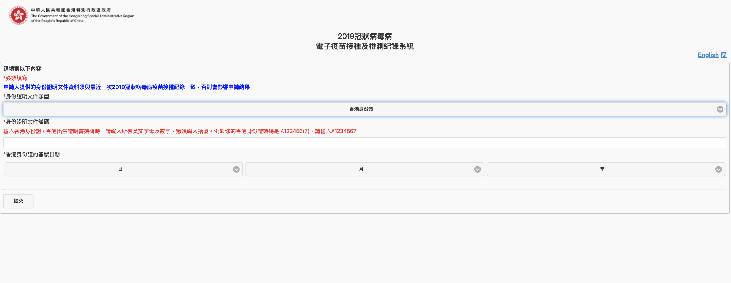 下載針卡步驟三：輸入個人資料。
