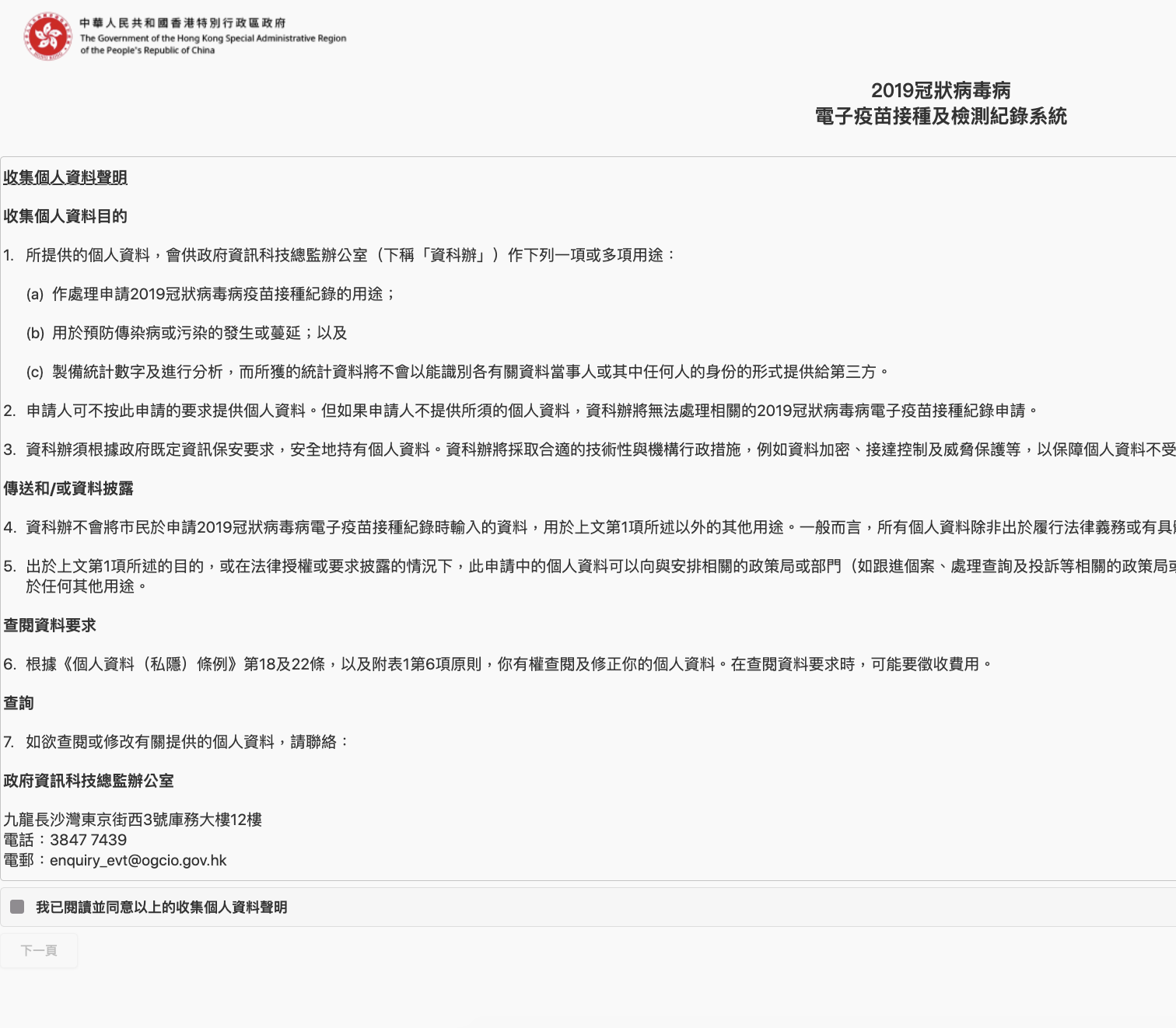 下載針卡步驟二：按「已閱讀並同意收集個人資料聲明」。