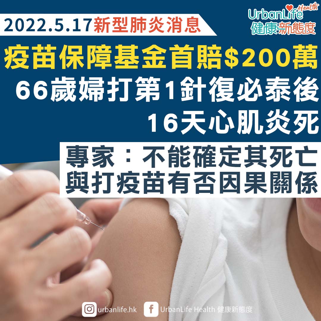 疫苗保障基金首賠200萬元!66歲婦死前曾打復必泰。