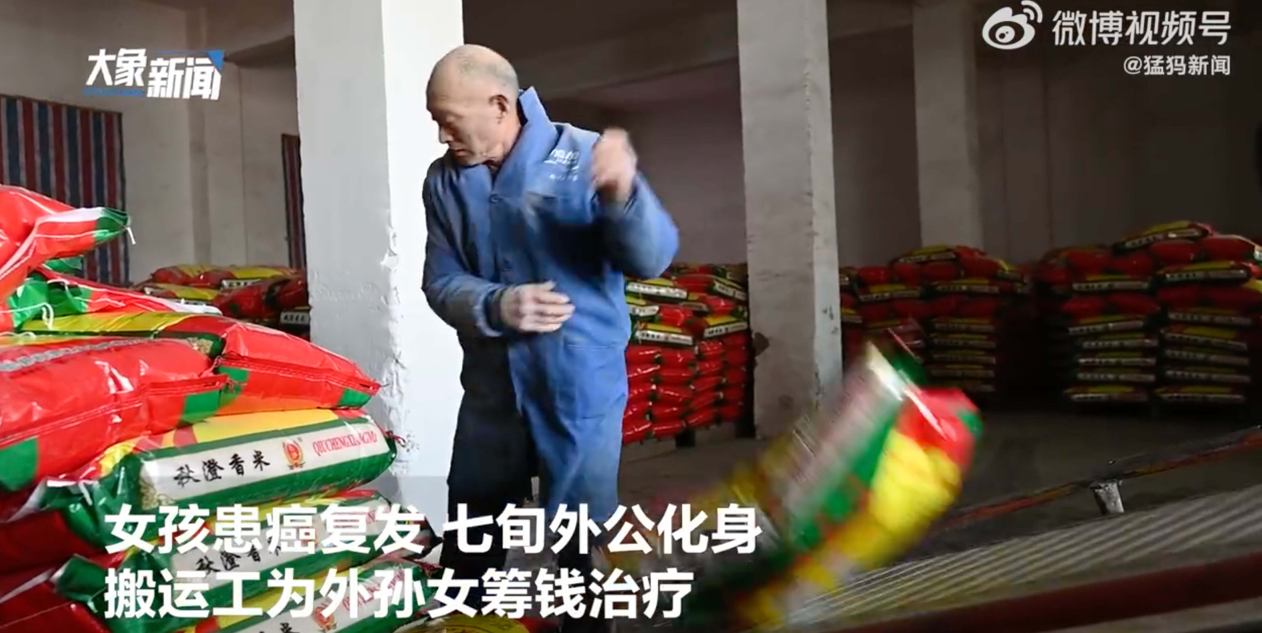 外公每日工作十多小時，要大約搬400袋逾10公斤的米。