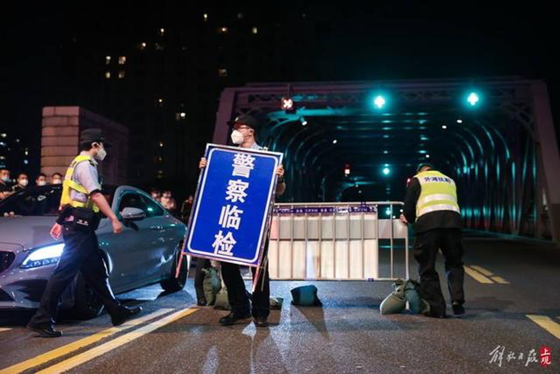 上海警方拆除隔離護欄。