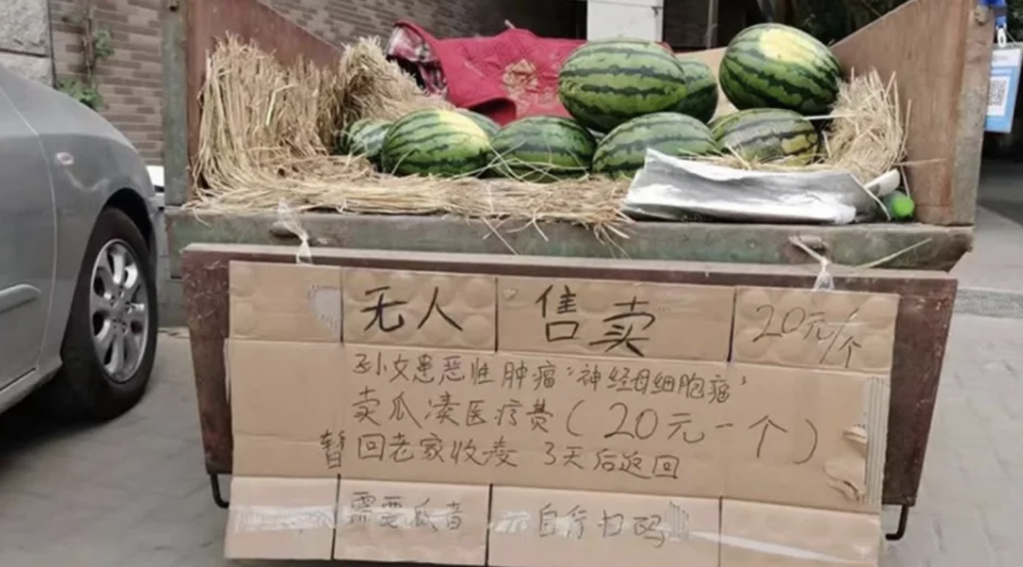 為患癌3歲孫女籌醫藥費,70歲老爺爺擺「無人西瓜攤」 5天籌得10萬人民幣。