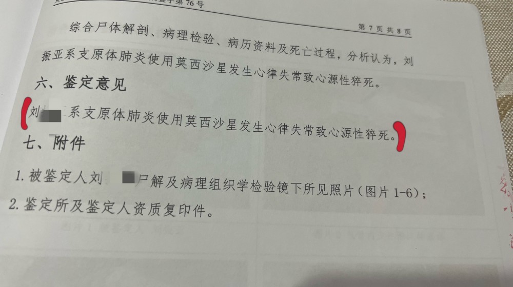 據指,院方在未通知家屬的情況下擅自改用莫西沙星,導致劉振亞死亡。