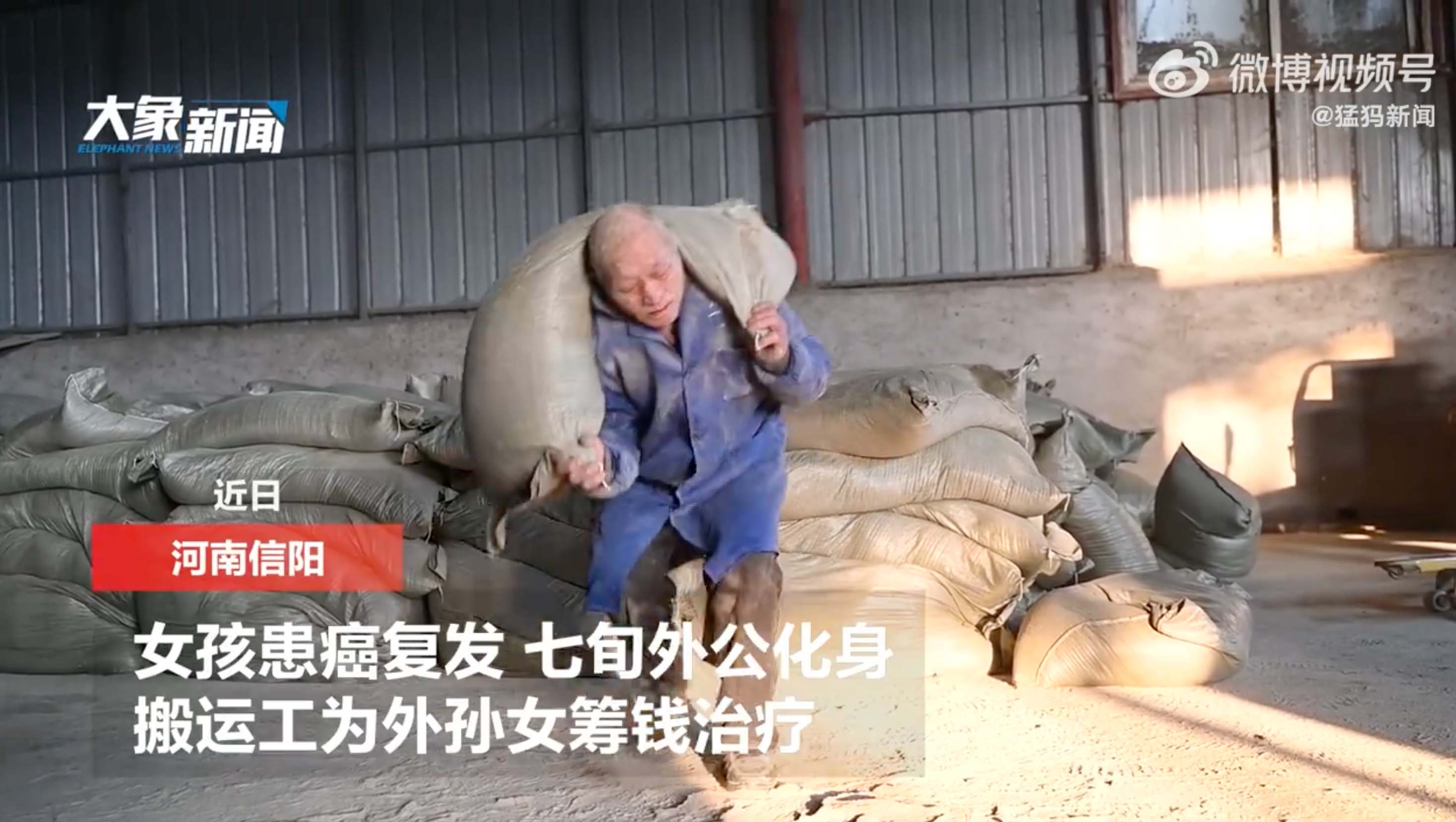 73歲伯伯，為了救血癌孫女，每天搬400袋米做苦工籌錢，令人非常心痛。