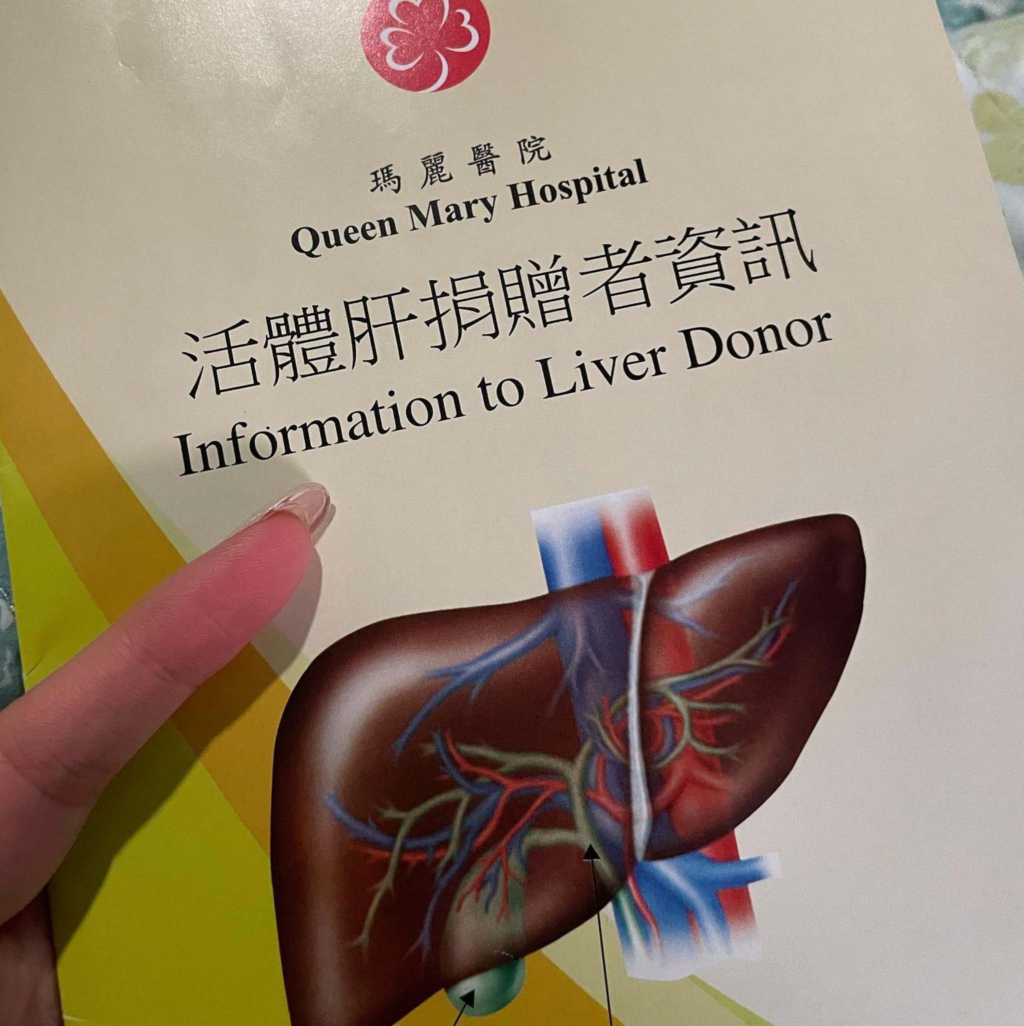 進行活肝移植手術受贈者成功率高達90%,而剩下的10%則是嚴重併發症死亡。