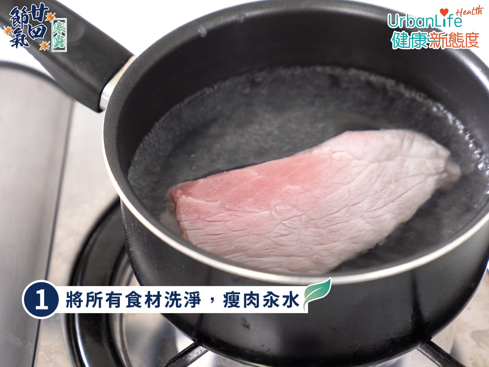 1. 將所有食材洗淨,螺頭切片;豬瘦肉汆水,洗淨雜質後備用。