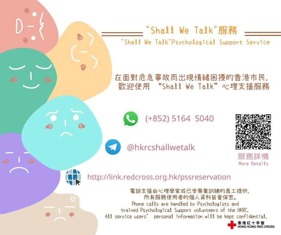 香港紅十字會現正啟動心理支援熱線,號碼為5164 5040,服務時間由即時至明晚(30日)6時。