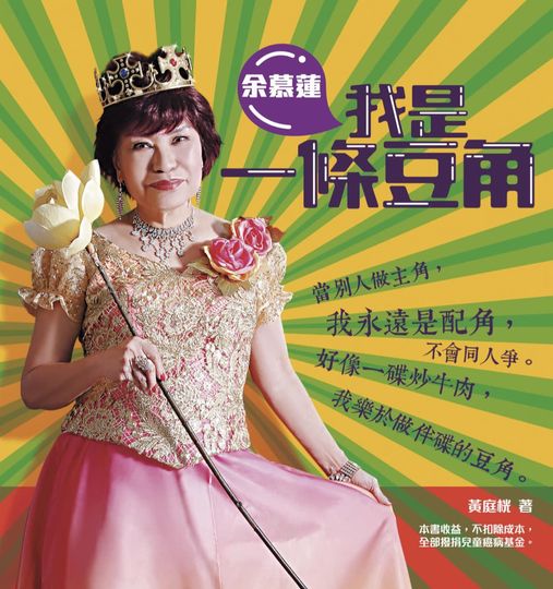 自掏腰包請朋友撰写自传《我是一条豆角》。