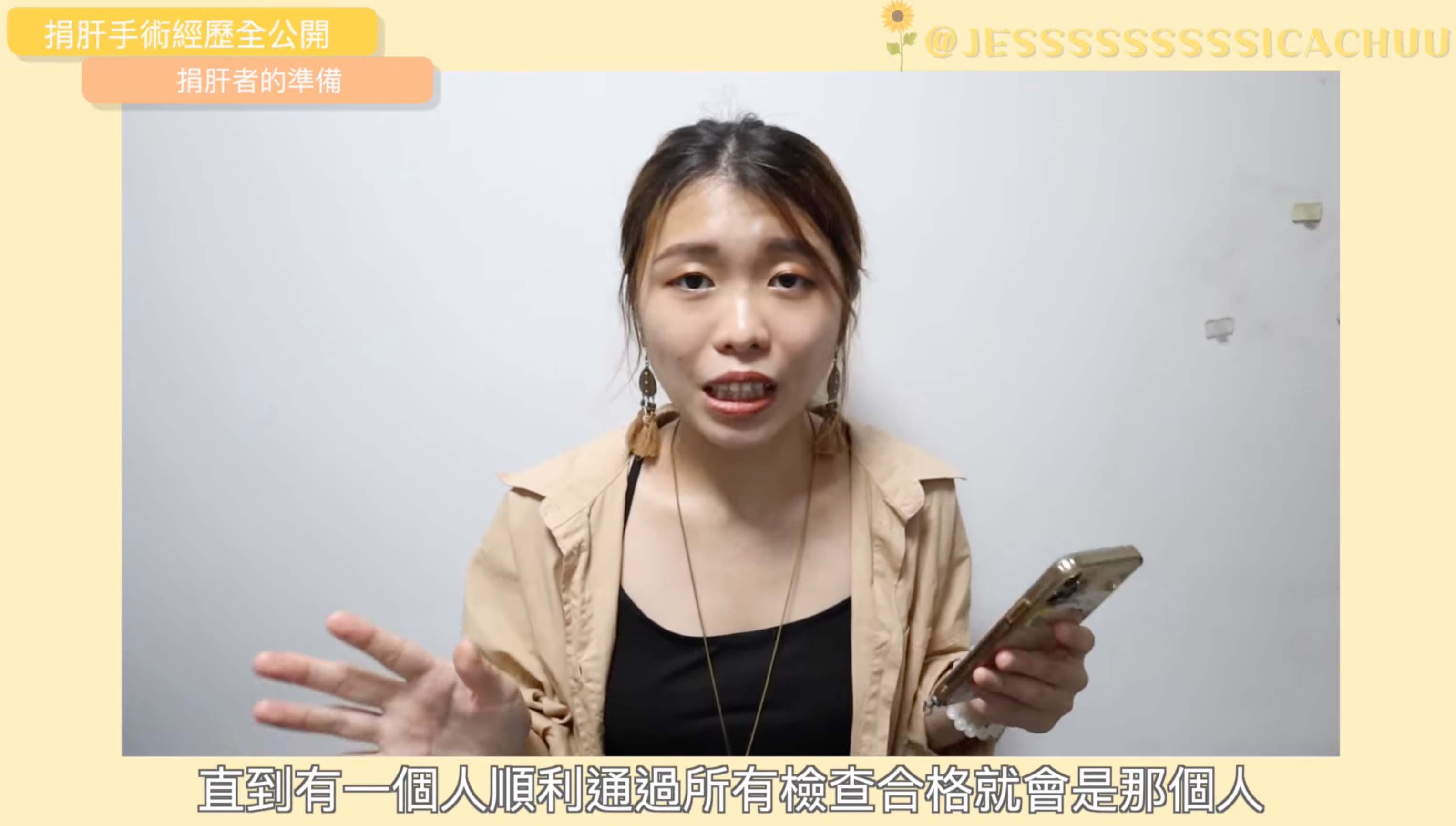 若果第一個意願者其中一個檢查不合格,則由第二志願者補上,直到有人順利通過所有檢查,就是捐肝者。