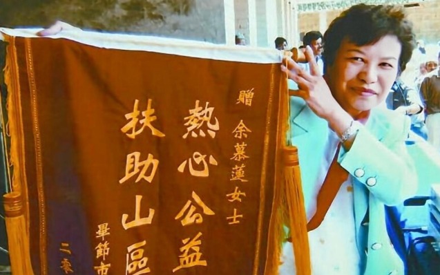 余慕蓮將退休金捐到貴州偏遠山區建校。