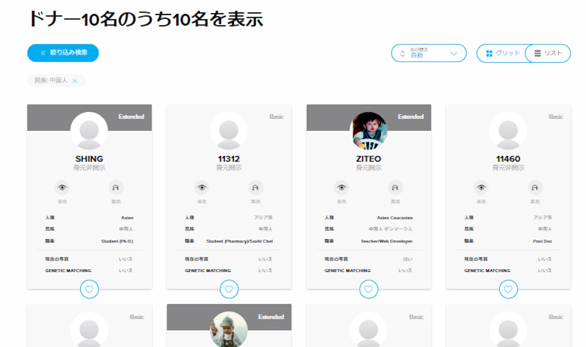クリオス精子バンク 網頁截圖