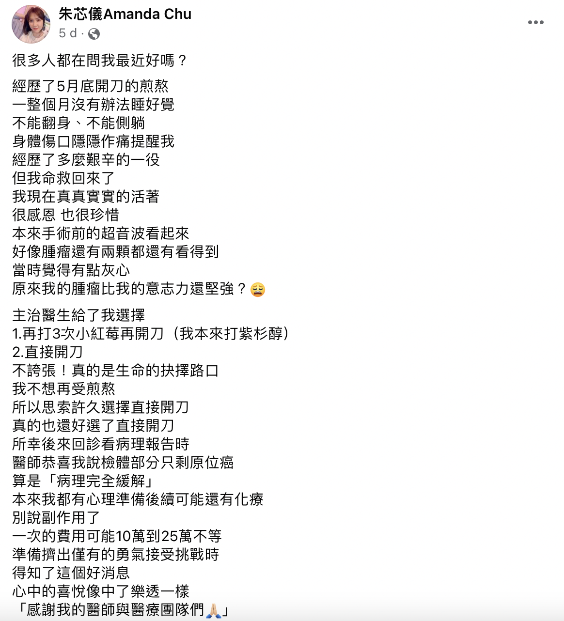 朱芯儀感慨發長文。
