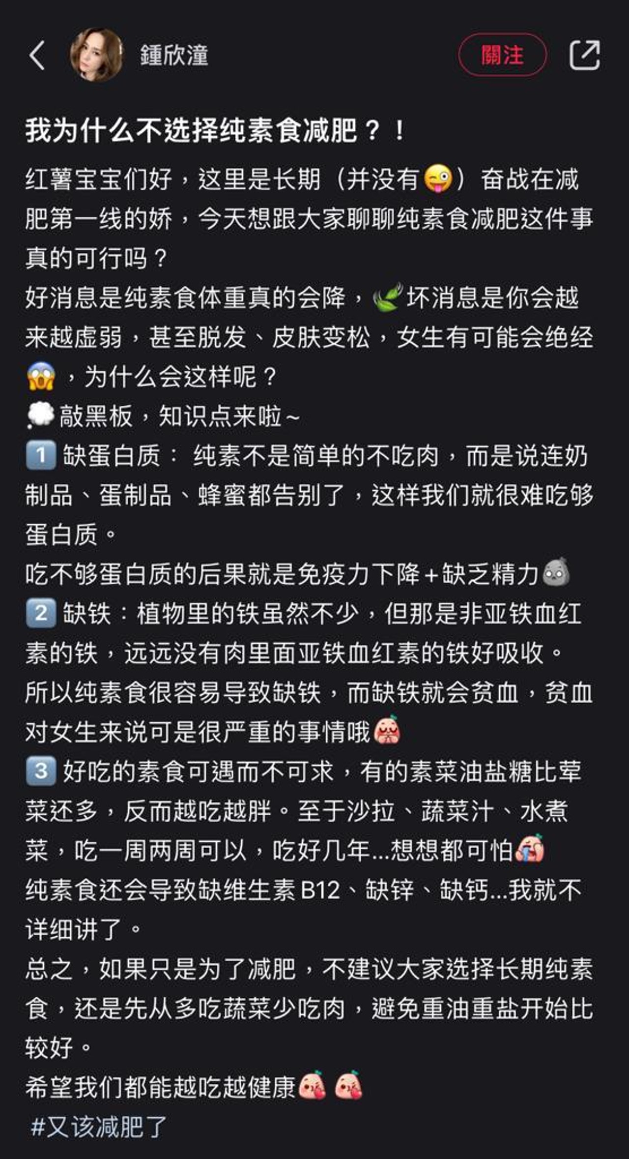 阿嬌解釋為什麼自己不選擇純素食減肥。