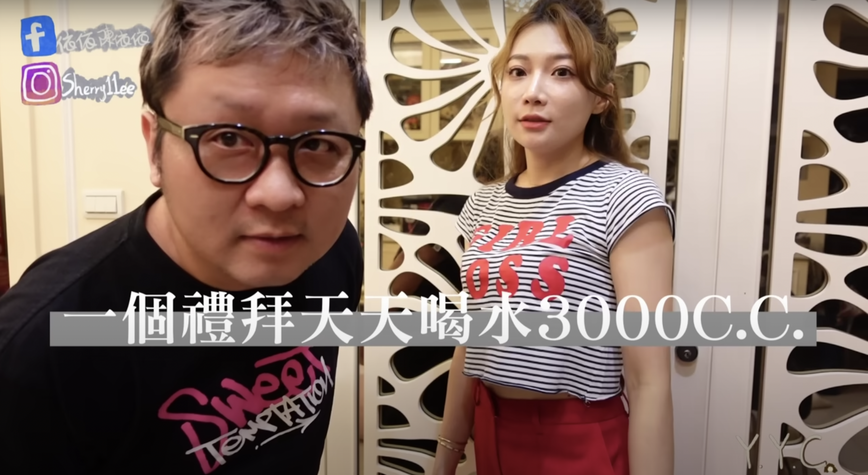 台灣藝人依依與男友納豆挑戰一週每天喝水3000cc。