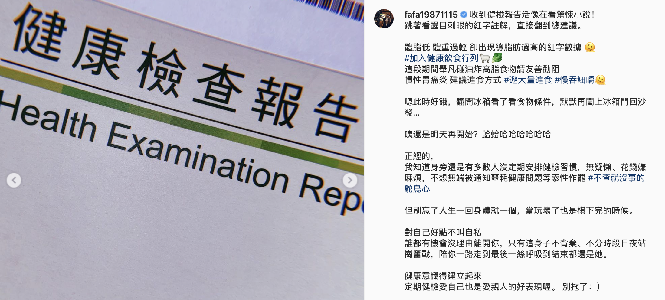 豆花妹在IG分享自己做健康檢查的結果,直言「像在看驚悚小說!」