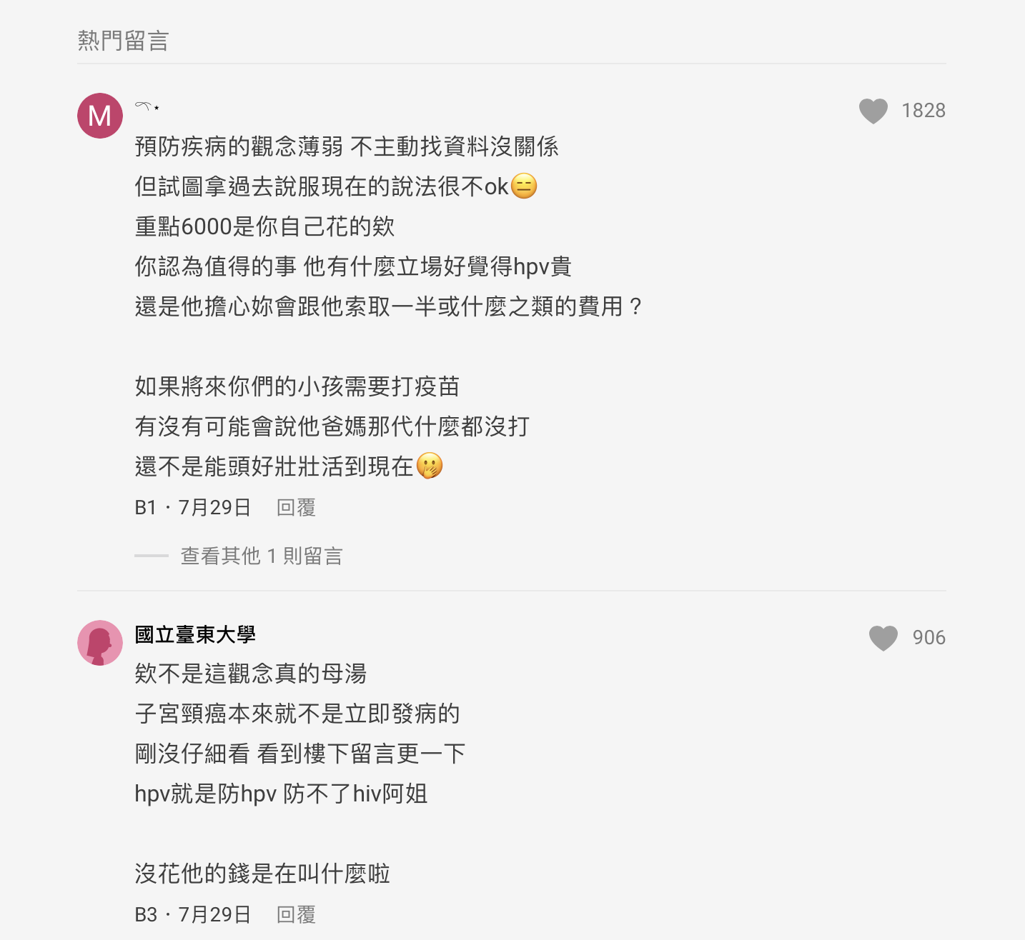 此文一出引來不少網民回應。