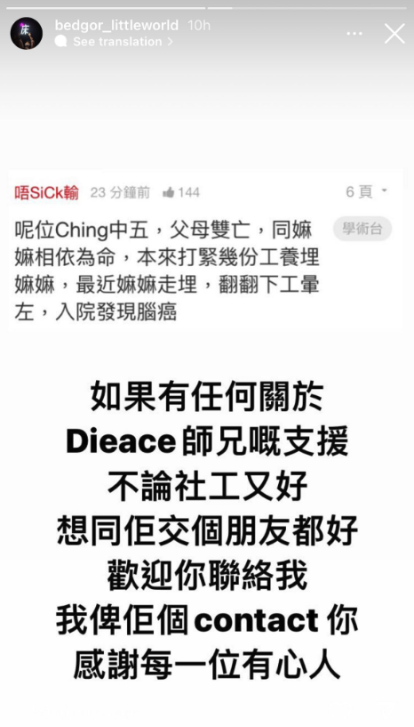 床哥在Instagram表示歡迎想支援Dieace或想與Dieace交朋友的有心人聯絡他。