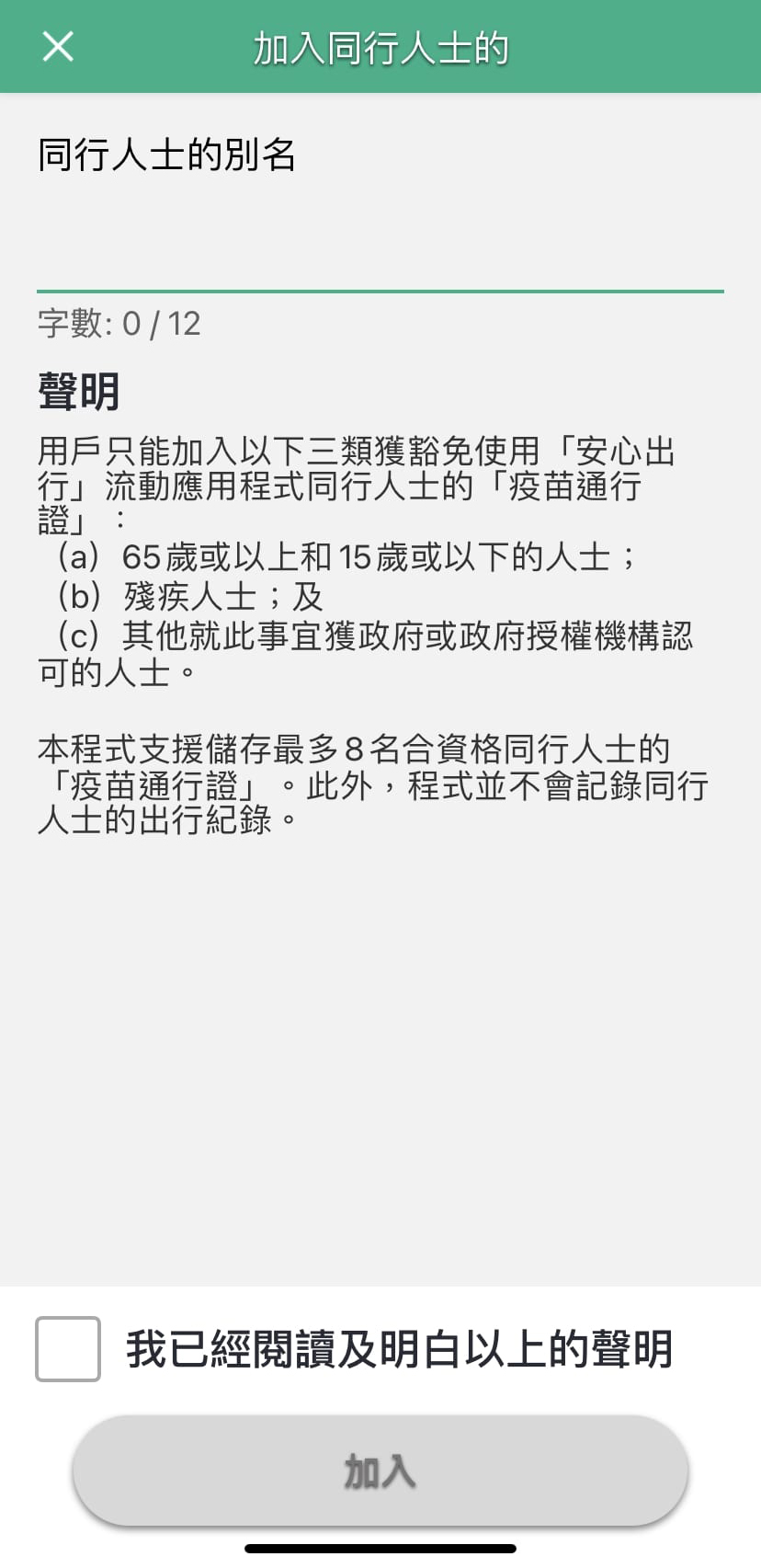 安心出行App更新步驟四。