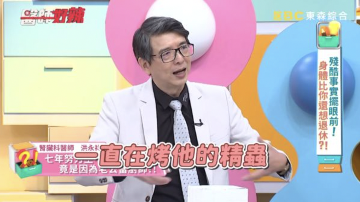 洪永祥醫生在節目中分享不孕的個案。