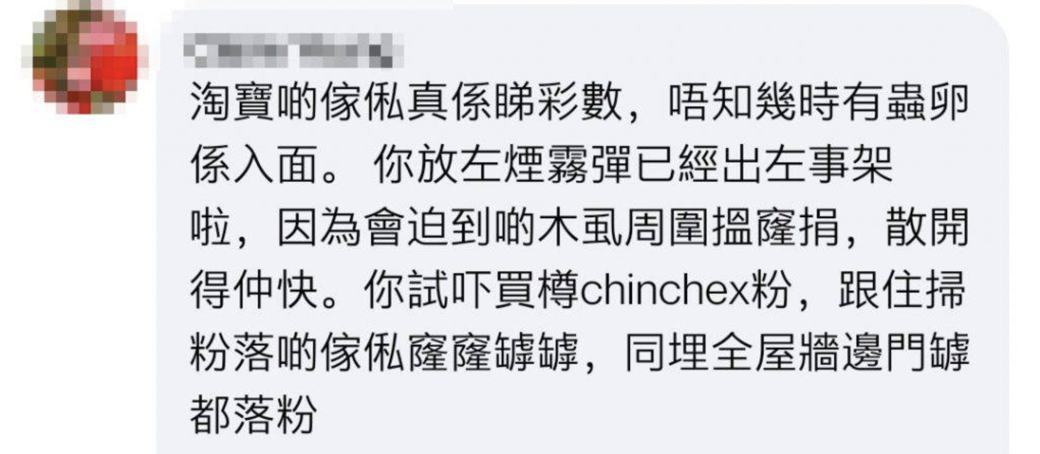 網民給出滅蝨建議。