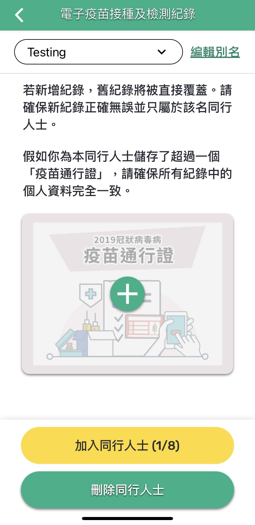 安心出行App更新步驟五。