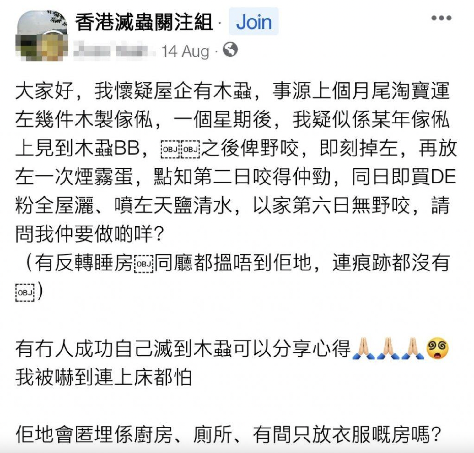事主發文向網民求救。
