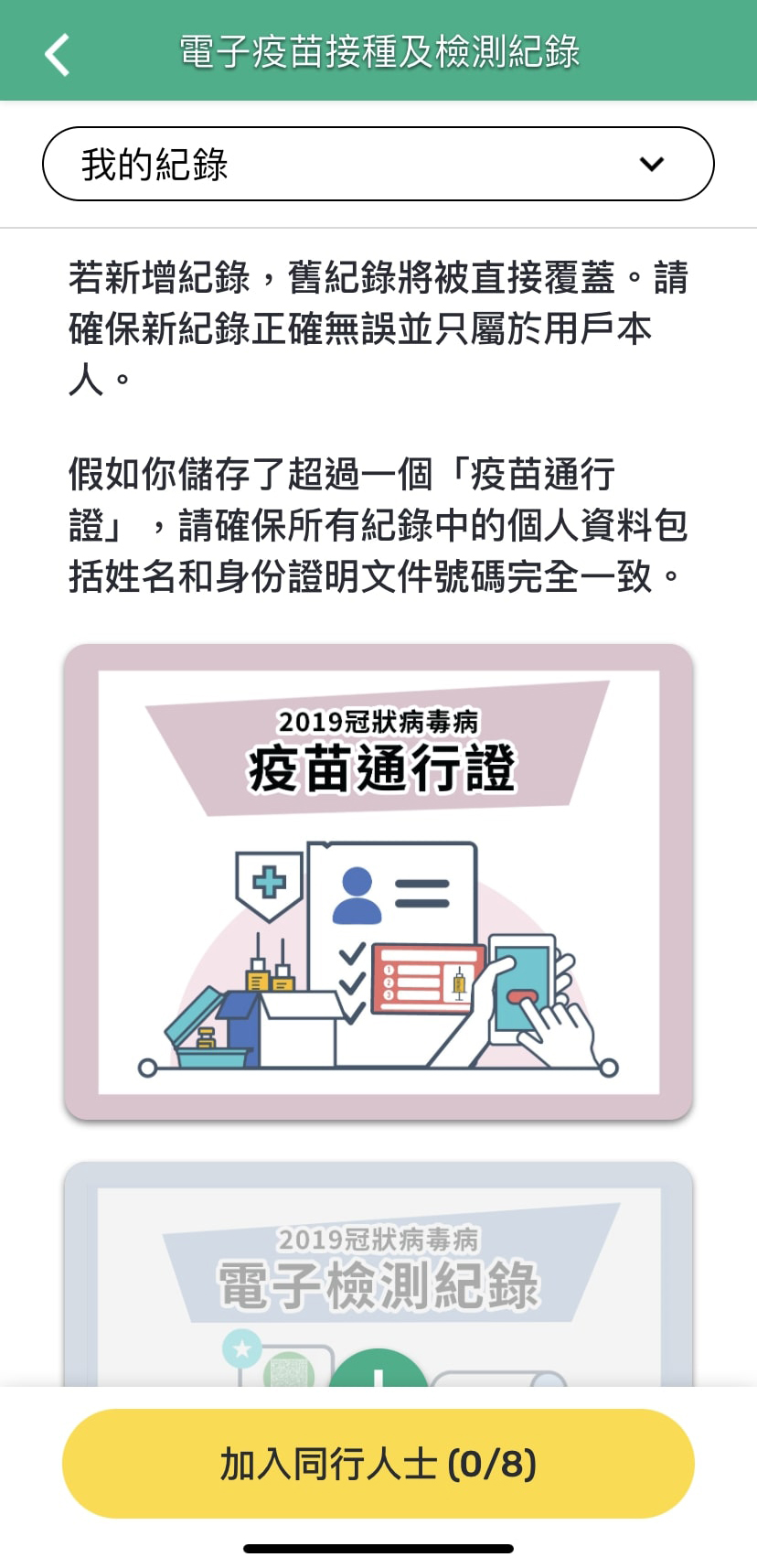 安心出行App更新步驟三。