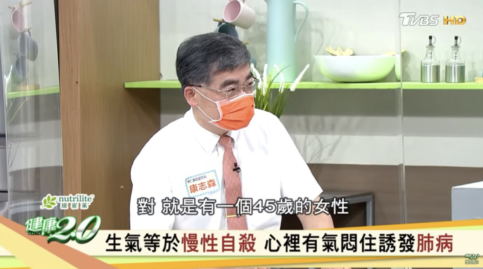 康志森醫生在節目《健康2.0》中分享個案。